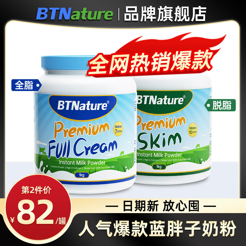 Blue fat man milk powder Australian skim full fat high calcium sugar-free adult BTN official flagship store official website