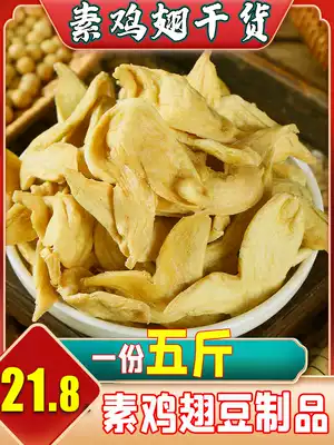 Plain chicken wings 5kg bean products dry goods artificial protein meat bean skin farm specialty commercial bulk dry food ingredients