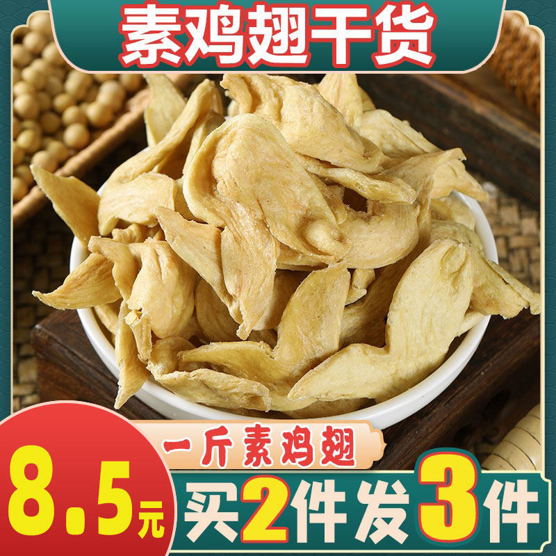 Vegetarian Chicken Wings 500g Bean Products Dry Goods Ingredients Special Produce Artificial Vegetarian Meat Tofu Bamboo Peel Cold Mix Hot Pot Hemp Hot