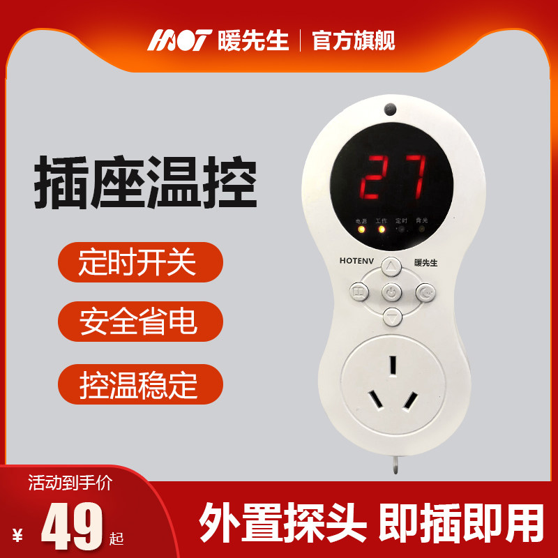 Mr. Warm intelligent digital display thermostat electric heater temperature control switch adjustable temperature controller socket wall heating 220V