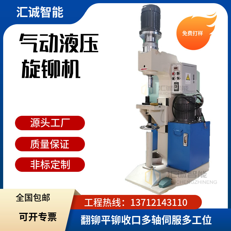 Precision pneumatic hydraulic rotary riveting machine automatic nail feeding riveting machine hardware car parts solid hollow riveting nail machine-Taobao
