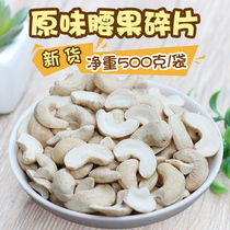 New Goods Vietnam Original Taste Raw raw waist Fruit Renshards Bulk Nuts Crushed Grain Bagged Moon Cake Baking Raw raw pastry 500g
