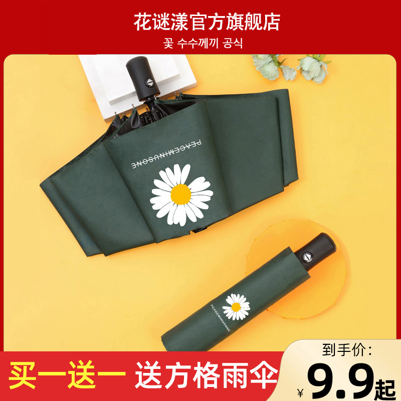 Japanese rain and rain dual-use umbrella folding vinyl automatic sunscreen anti-UV parasol Female male children students