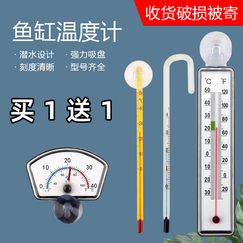 Fish tank thermometer fish breeding water temperature meter aquarium temperature measuring instrument diving turtle tank high-precision digital display thermometer