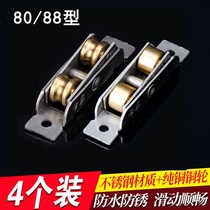 Push-pull window track accessories pulley 88 stainless steel rolling pin copper wheel plastic steel push-pull window double groove double flat roller