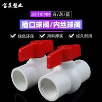 PVC ball valve DN20 25 32 32 50 50 63 90110 90110 adhesive screw mouth valve switch joint
