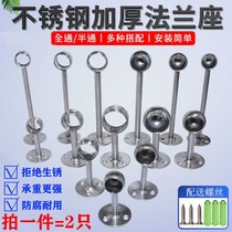 Stainless steel round head pipe flange seat wardrobe hanging clothes rod pipe seat clotheshorse holder towel rod base accessory