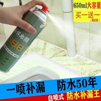 Toilet waterproof supplementary leakage material powerful house top crack anti-leakage plugging spray polyurethane self-spraying material glue