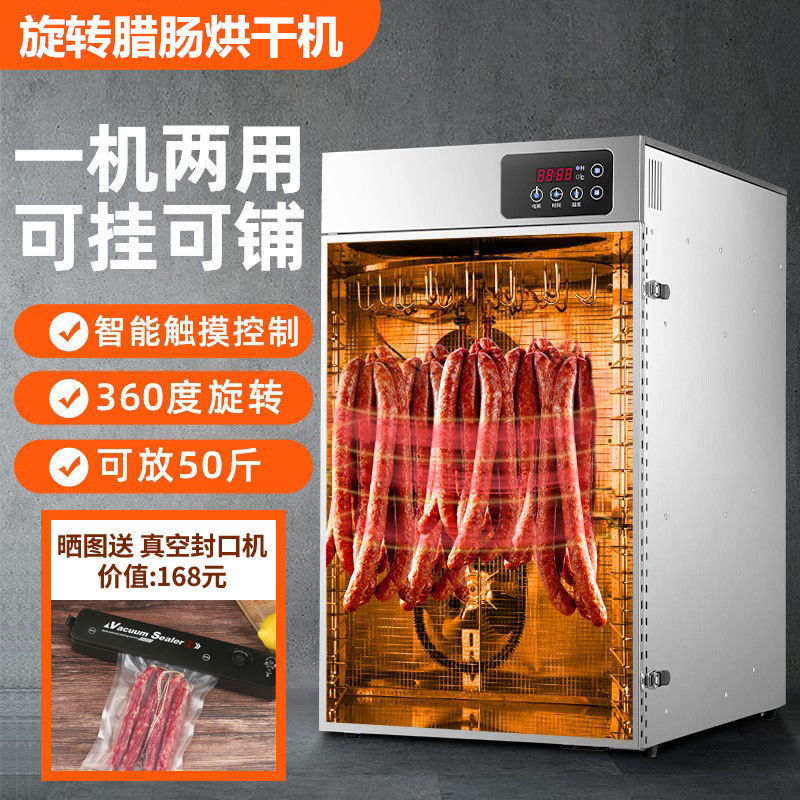 Rotary food dryer sausage sausage bacon chicken duck fish beef household dehydrated air dryer large commercial