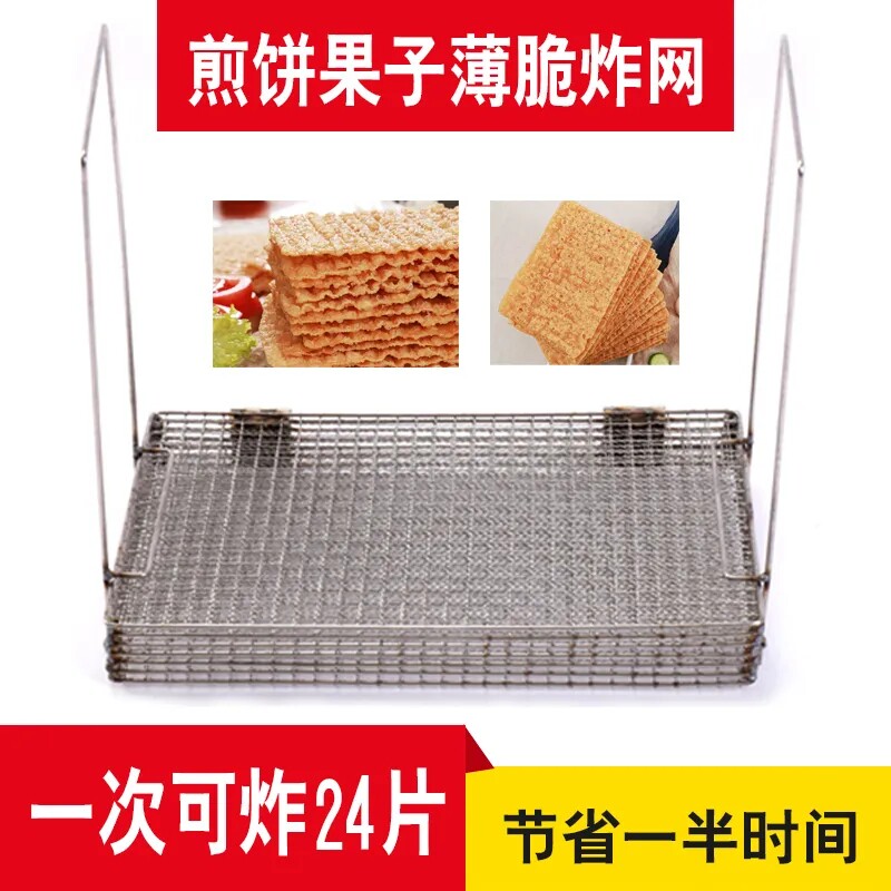 Fried pancake fruit thin crisp artifact crispy fried net commercial fried crispy tool fried pancake tangerine stainless steel basket