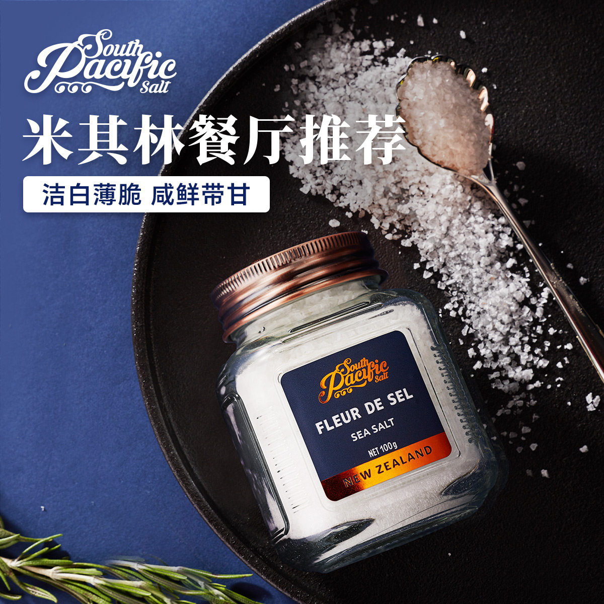 SPS新西兰盐之花牛排西餐雪花片盐,让你的厨房变成米其林餐厅!-食盐-淘宝好物网