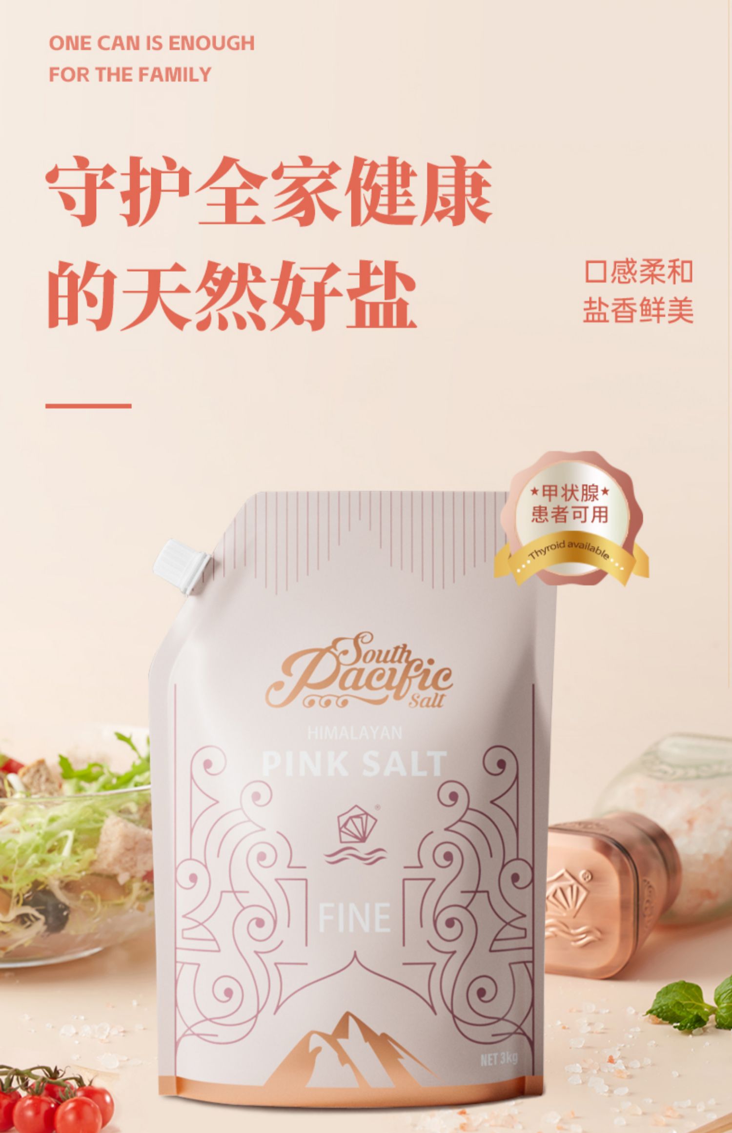 新西兰国家银蕨认证 South Pacific Salt 喜马拉雅玫瑰盐粉盐 3kg 天猫优惠券折后￥89包邮（￥119-80）