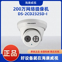 Hikvision surveillance camera DS-2CD2325D-I 2 million conch-shaped network camera