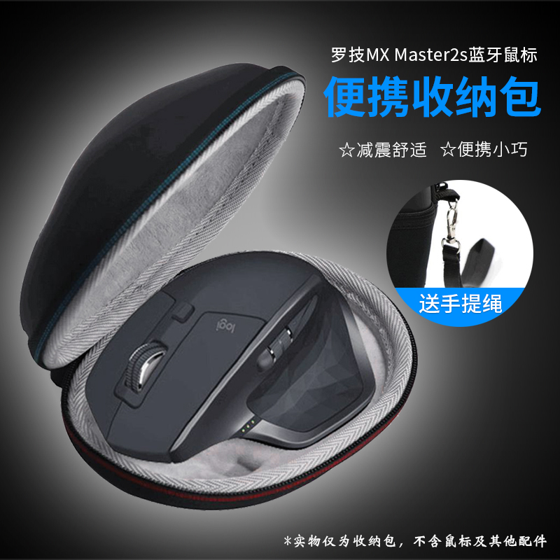 Logitech MX Master3 mouse box MX Master 2S mouse storage bag portable portable protective cover