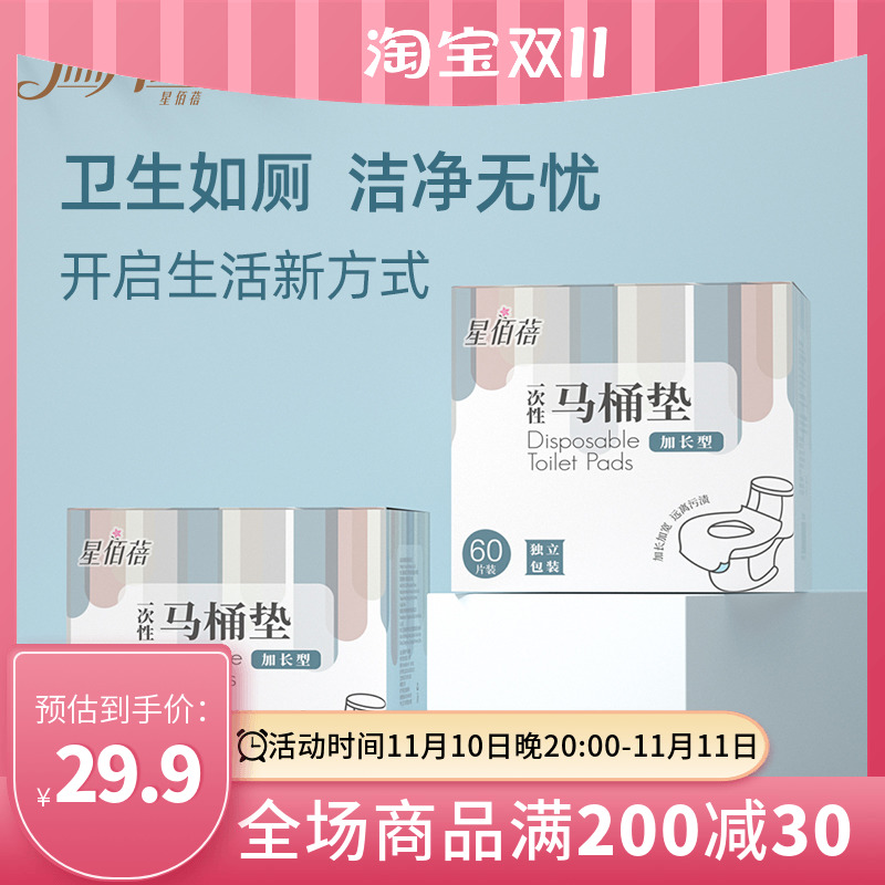 Xingbaibei disposable toilet seat waterproof seat cushion maternal confinement home travel toilet seat double protection