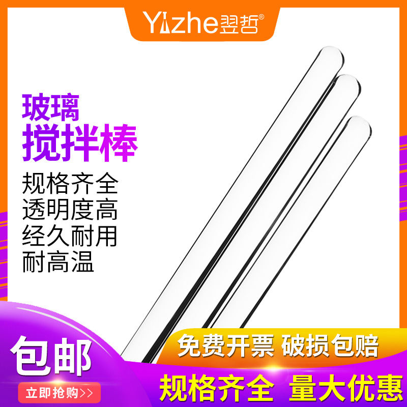 Glass Stirling Rod Glass Rod Drawing Rod Streaming Rod Streaming Rod Resistance Heat-Resistant Corrosion Dimension 5 6 7 8mm Length 15 20 25 30 35 40cm Teaching Laboratory Supplies