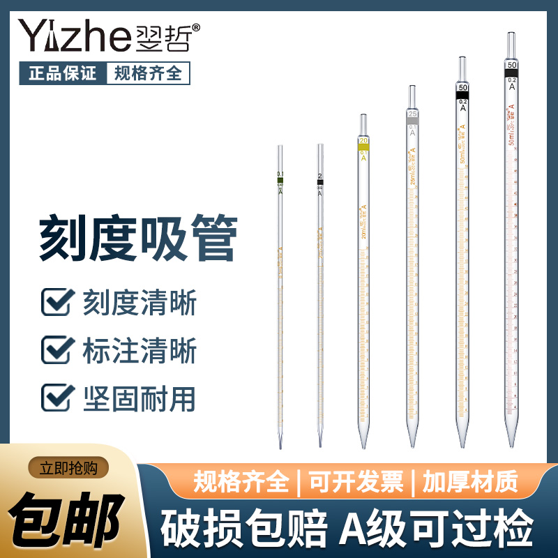 The second-philosophy A-level overinspection glass pipe Ring scale straw Reagent debris Different absorption tube 0 1 0 2 0 5 10 15 20 25 50ml