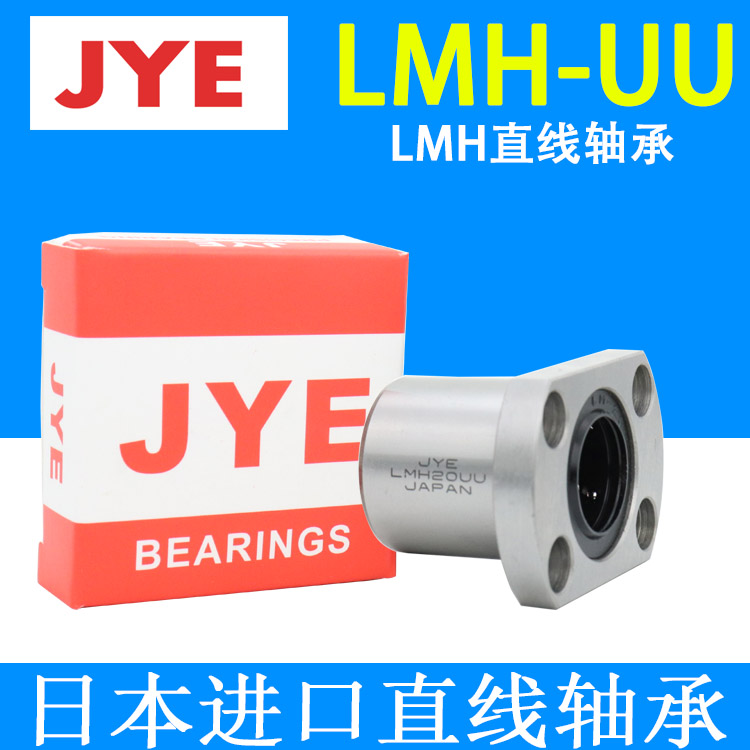 Japan JYE imported linear bearing trimming H flange LMH12UU size 12*21*30 linear mask machine