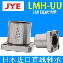 Japan JYE imported square flange linear bearing LMK16UU size 16*28*37 square base precision