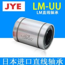 Japan JYE imported LM20 25 30 35 40 50 60LUU extended linear bearing precision sliding