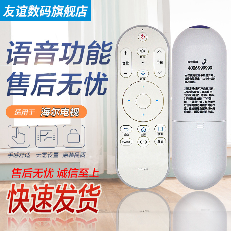 Original dress friendship suitable for haier Haier voice TV remote HTR-U15 HTR-U15 U15L U15M U55X31 U55X31