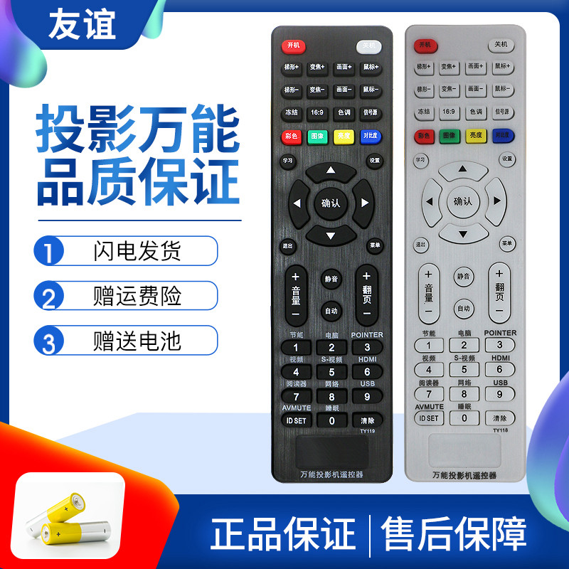 Universal Projector Remote Control Projector Remote Control Universal Applicable Epson BenQ Youpai Optoma NEC Sony Hitachi Sanyo Mitsubishi ASK Bomber UNIT Dell Acer Pioneer