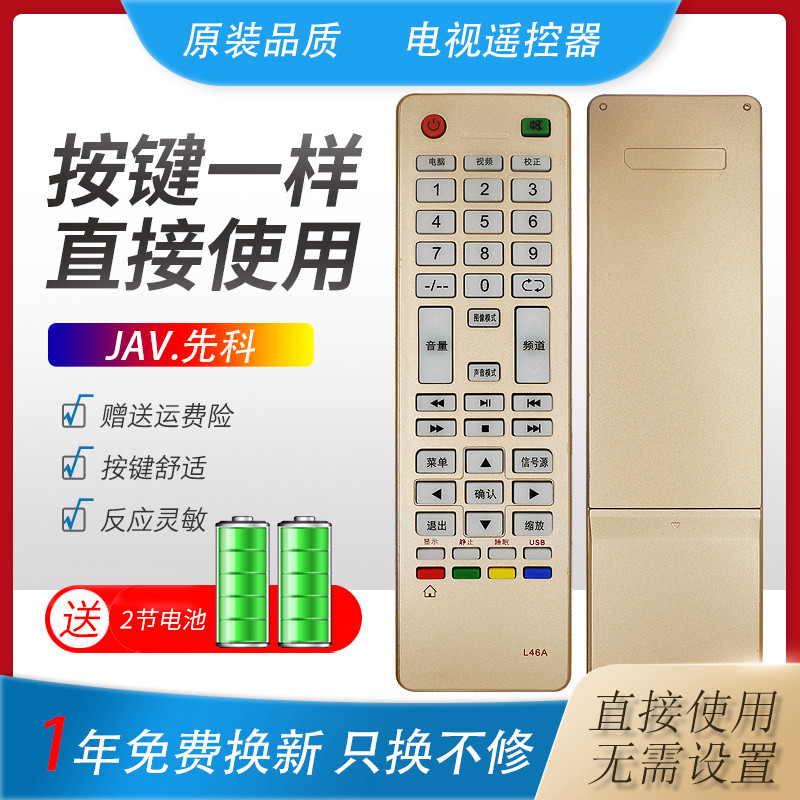 Original SAST Xianke JAV Jie Aiwei CHAIVGHOIVG long red TV LED32HD560 smart remote control L46A universal 53B F44 5