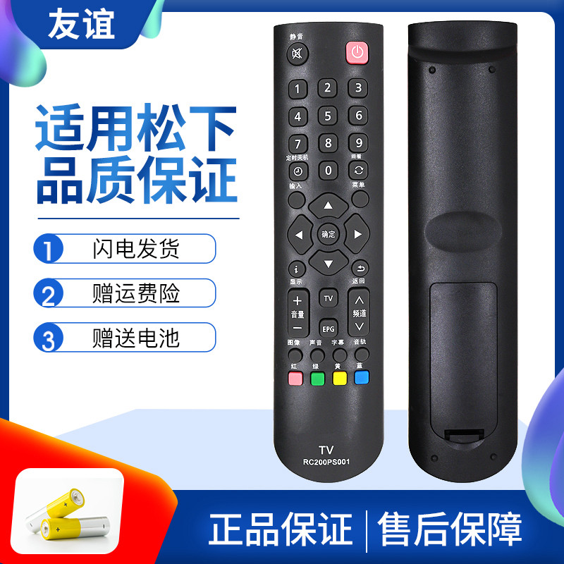 Original dress friendship applies panasonic panasonic smart LCD TV remote TH-32D500C TH-32D500C TH-65AS650C RC200PS00 RC200PS00