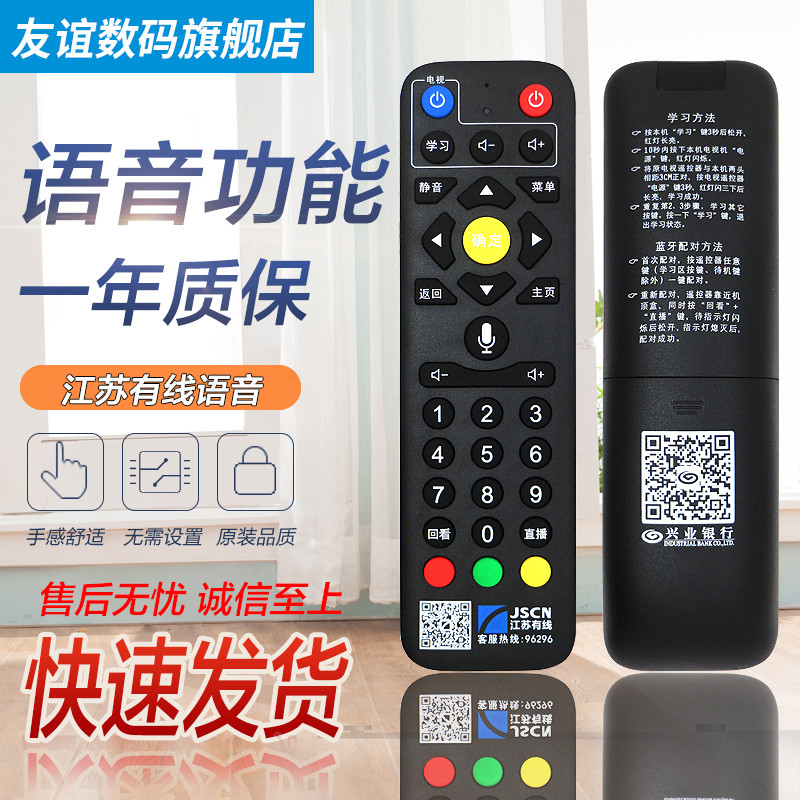 Original Friendship Jiangsu Cable network cable digital TV 4K HD set-top box Bluetooth voice remote control
