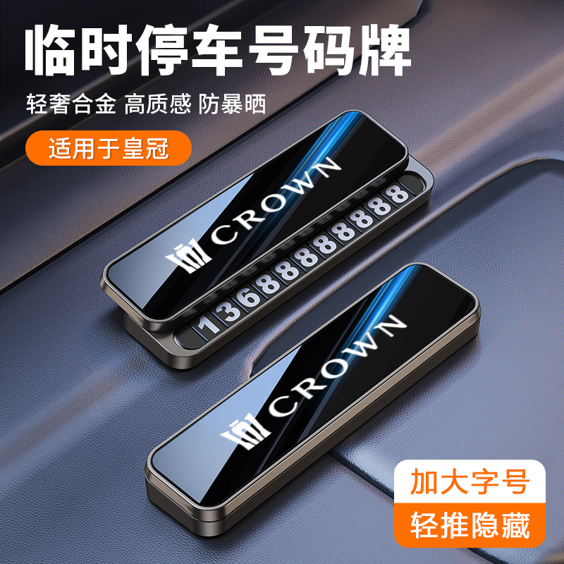 Suitable for Crown and Land Cruiser Temporary Parking Number Plate, Wilfa Car Mobile Phone Number Plate, Car Interior Decoration