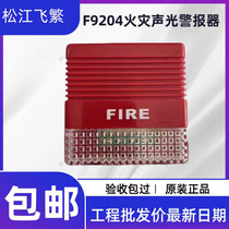 Songjiang sound and light F9204A fire sound and light alarm Songjiang sound and light FF9204A second line sound and light blue label