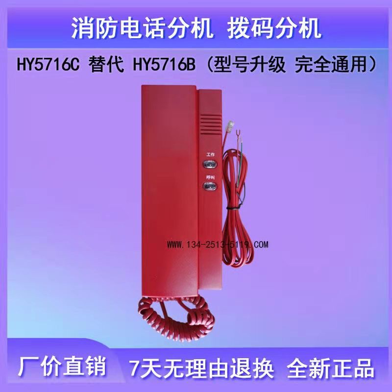 Bus type fire telephone extension HY5716C instead of HY5716B Taihe Anlida Songjiang telephone extension
