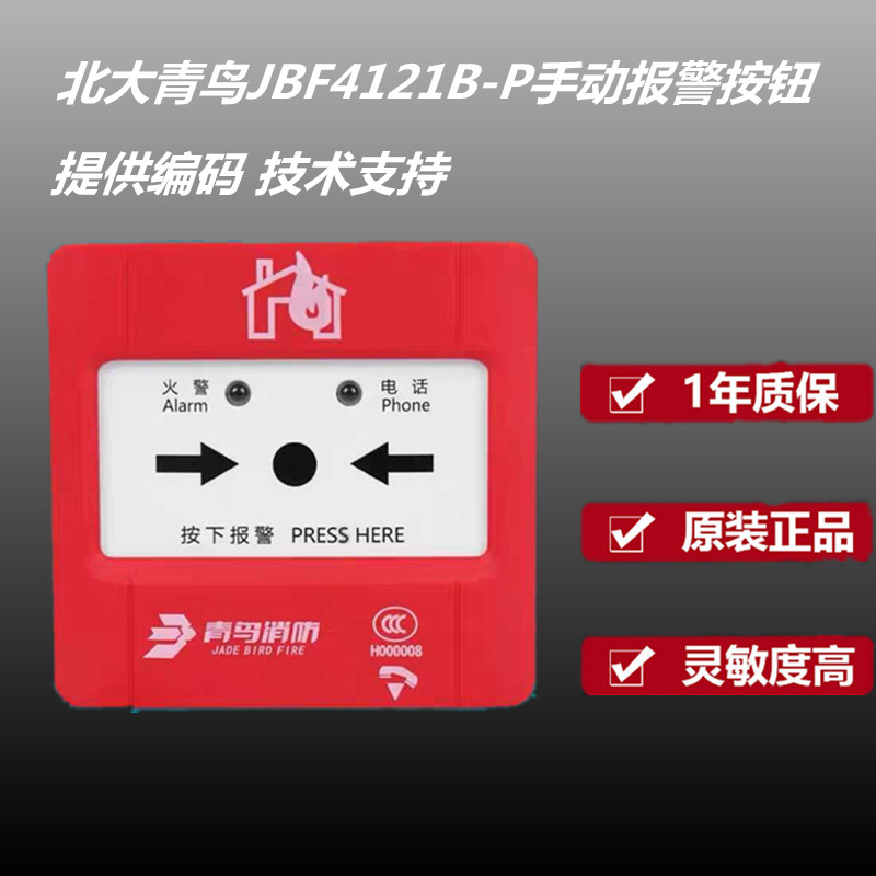 Peking University Blue Jays JBF4121B-P Manual alarm button electrified words substitute 4121-p old hands reported spot