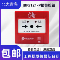 Beida Jade Bird manual alarm button JBF5121-P split manual alarm brand new Jade Bird manual alarm 5121