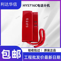 Fire telephone HY5716C bus type dial telephone extension Lida general telephone extension HY5716C