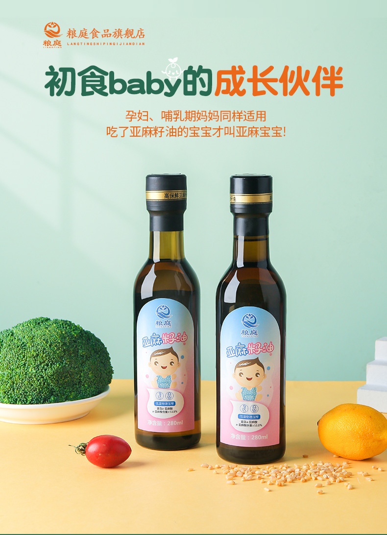 粮庭亚麻籽油辅食油婴幼儿食用油