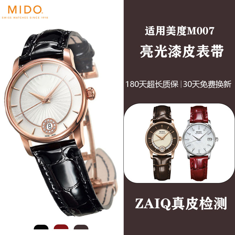 Applicable to MIDO Mido Belem Seri Original Leather Strap M007207 Women's Glossy Patent Leather Red Brown Black 18-16