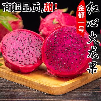 Get coupons for fresh red pitaya and cai jia