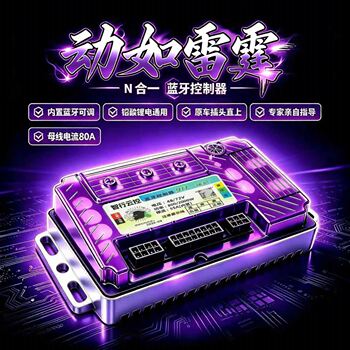 Zhixing electric vehicle universal controller 48v60v72v yadi emma bell golden arrow and other smart bluetooth direct