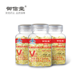 御信堂内外用维生素E软胶囊3瓶*60粒