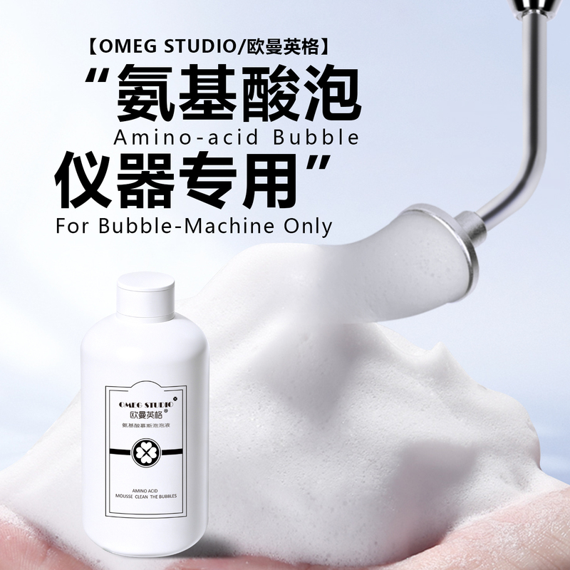 Japanese-Style Magic Oxygen Bubble Machine Bubble Liquid, Beauty Salon Special Facial Cleansing Mite-Removing Cleansing Mousse Bubble Water Japanese-Style Magic Oxygen Bubble Machine Bubble Liquid, Beauty Salon Special Facial Cleansing Mite-Removing Cleansing Mousse Bubble Water