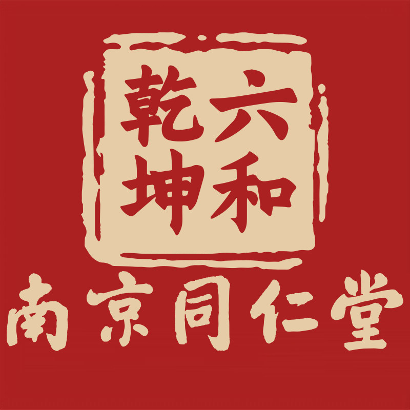 南京同仁堂连锁企业店的LOGO