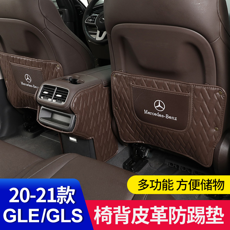 Mercedes GLE350 GLS450 400 seat anti-kick pad Coupe rear protective pad interior modification supplies