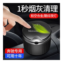 Suitable for Mercedes-Benz ashtray S-Class Maybach original car ashtray GLE GLC E300L C260L