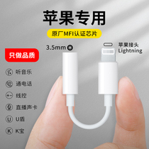 Apple headphone adapter flat head lightning turns 3 5mm round head switching line iphone11 6 7 8 x mobile phone flat suitable for listening to song call recording live