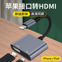 Apple turns HDMI converter to apply iphone mobile phone to connect the display projector switching line ipad tablet lightning interface the same screen with high-definition transmission TV