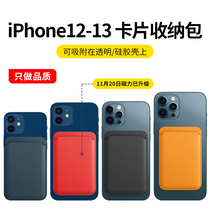 Suitable for apple iphone13 mobile phone shell magsafe card bag magnetic suction accessories mini card bag iphone12pro leather contained rear shell bus banking card 11