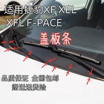 Suitable for Jaguar XF XEL XFL F-PACE front windshield lower trim strip set cover plate seal strip rain collecting plate