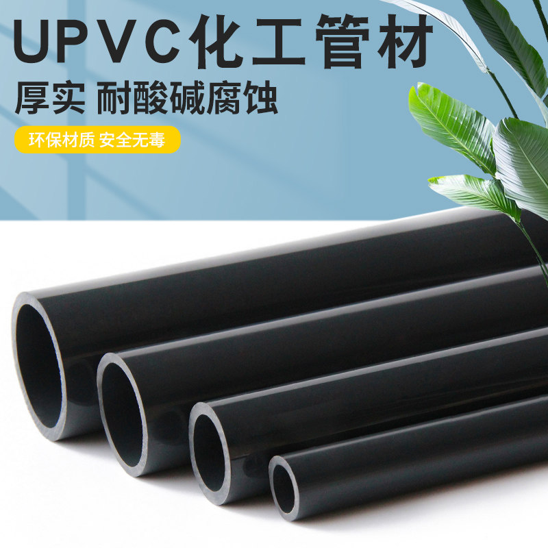Taiwan Sanjun PVC water pipe national standard UPVC plastic drinking water pipe chemical pipe resistant to acid alkali corrosion pipe fittings