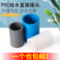PVC direct fish tank water pipe joint upper and lower water straight plastic fittings water supply pipe fittings 20 25 32 40 50